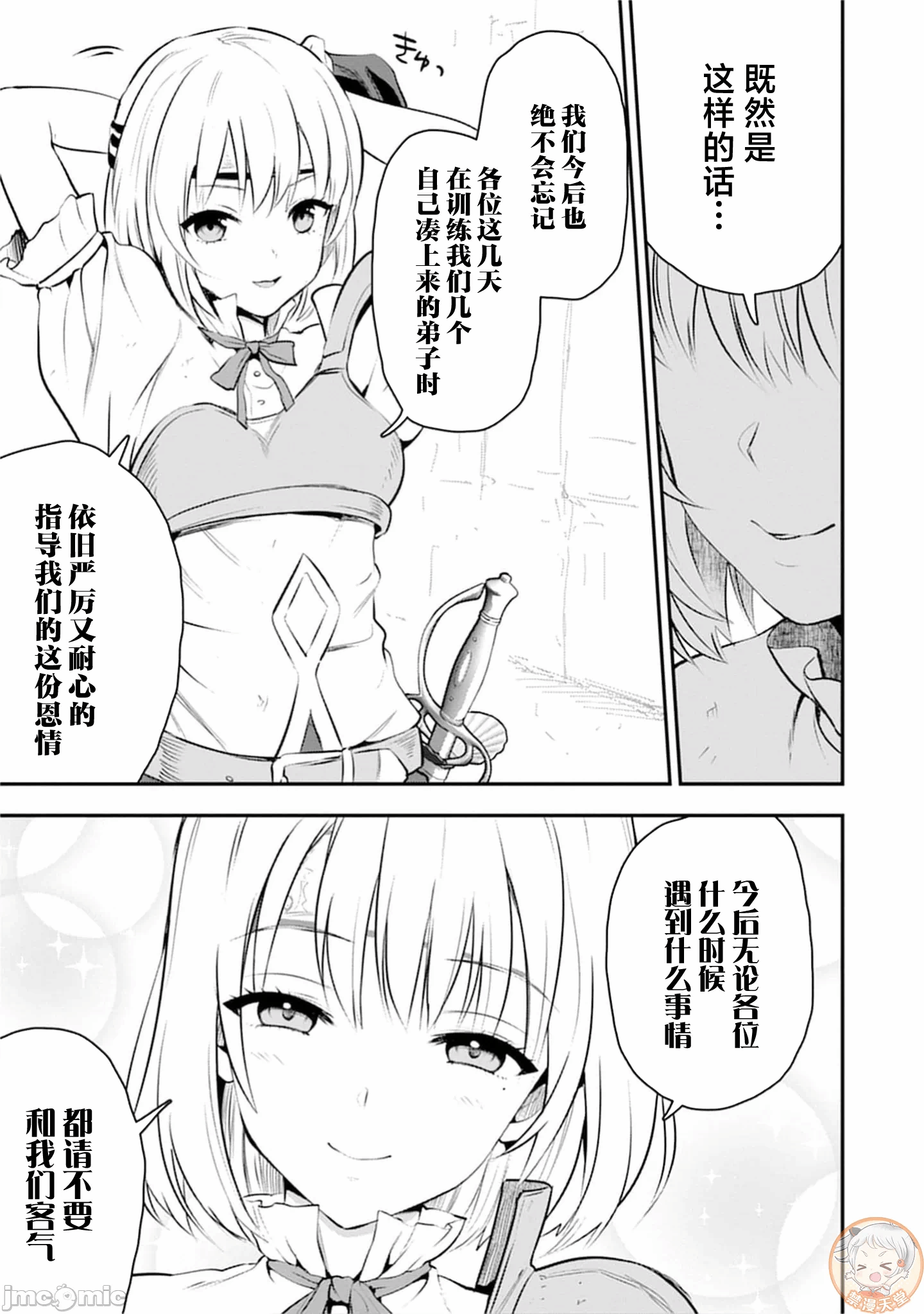 由魔剑师的魔剑开始的为了魔剑的后宫人生 [小岛纱] 魔剣师の魔剣による魔剣のためのハーレムライフ 第35话 - 13