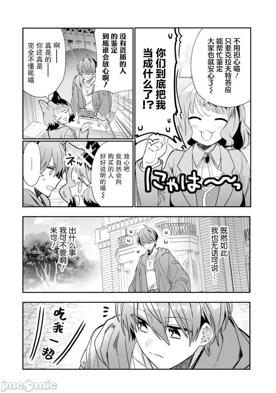 被冒险者开除后作为炼金术师重新启航！ [绿茶汉化组] [佐々木さざめき/绀野贤护/狮子唐/あれっくす] 冒険者をクビになったので、錬金术师として出直します! ~辺境开拓?よし、俺に任せとけ! 第23话 - 12