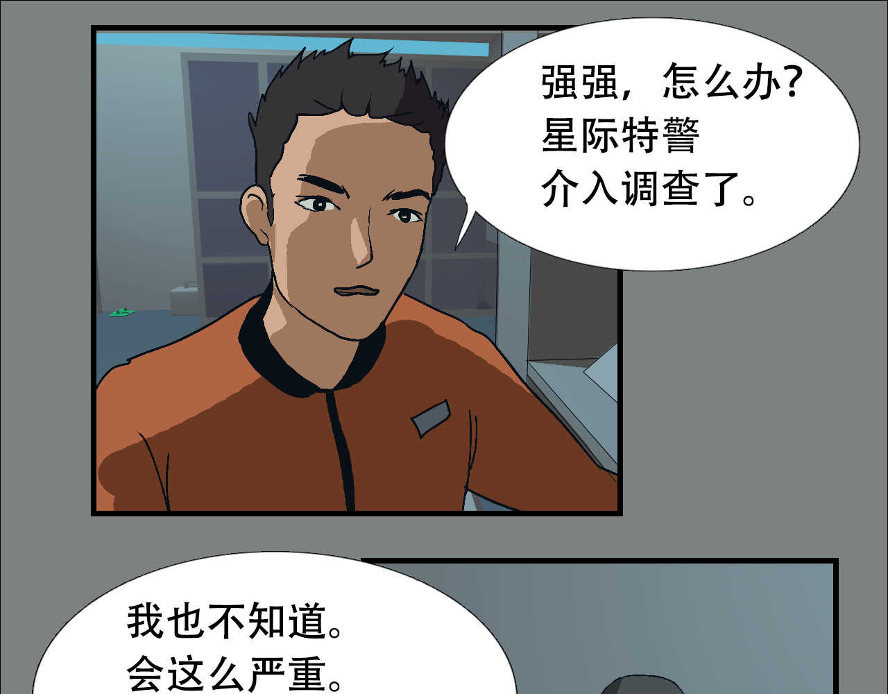 第13话 暴冲吧星际特警 第 16 页