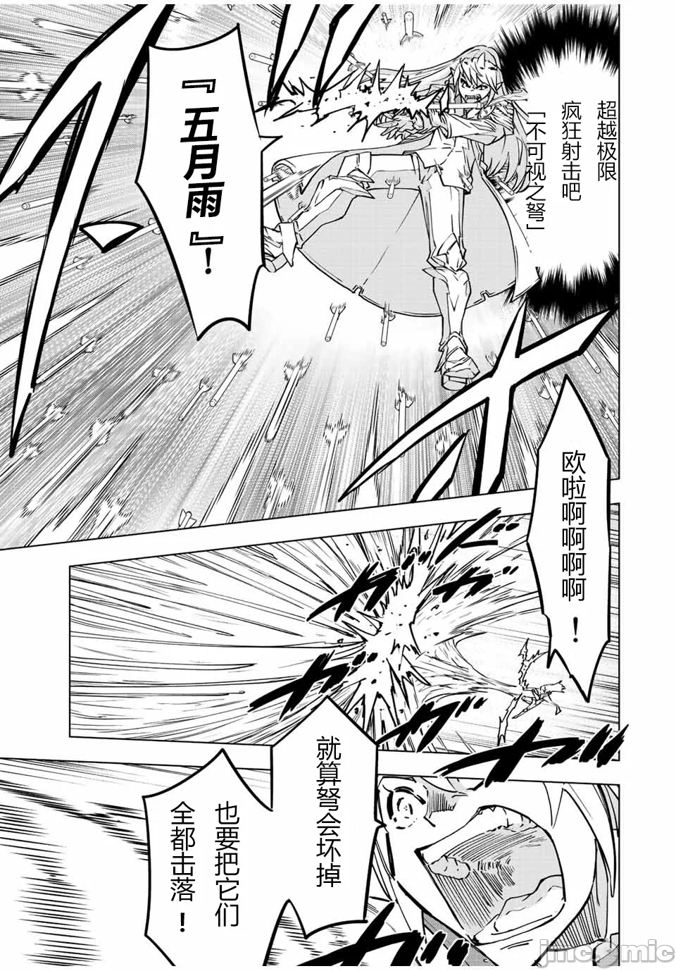 被信赖的伙伴在地下城深处追杀依靠恩惠『无限扭蛋』召唤等级9999的同伴们向世界和原队友復仇还要再补上一句『活该！』 [曲终之时个人汉化] [明镜シスイ、大前贵史] 信じていた仲间达にダンジョン奥地で杀されかけたがギフト『无限ガチャ』でレベル9999の仲间达を手に入れて元パーティーメンバーと世界に復讐&『ざまぁ!』します! 第37话 - 6