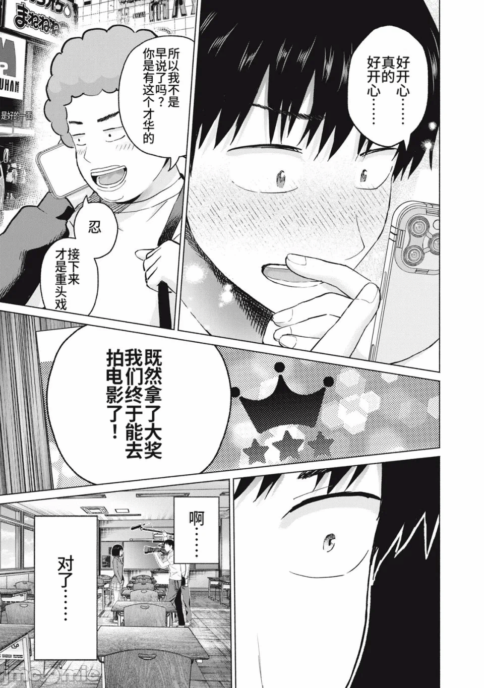 写真乐园！[AI翻译] [桂あいり/西木田景志] グラぱらっ！ 第28话 - 17