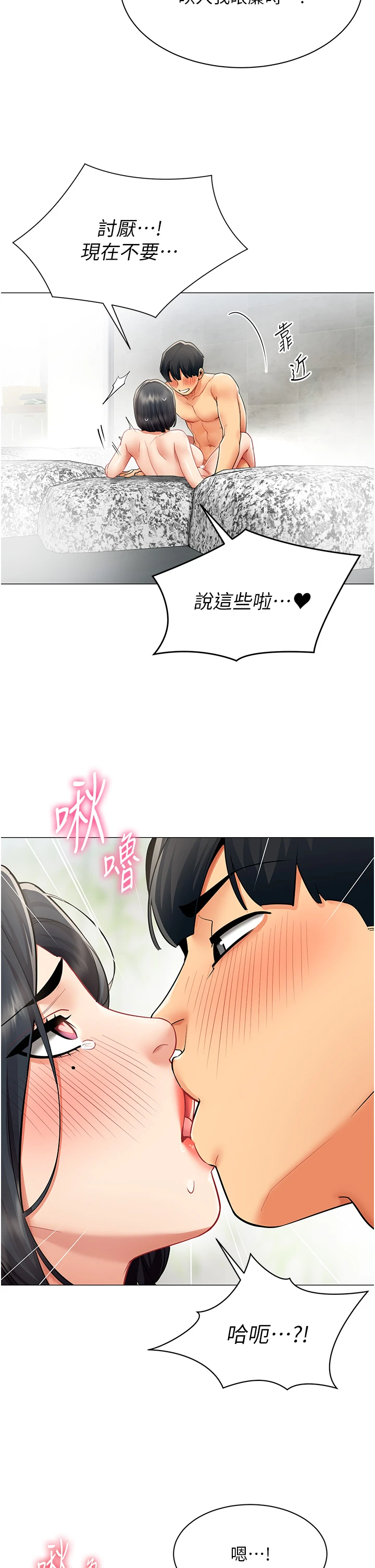 第20话 - 任由下属为所欲为 第 13 页