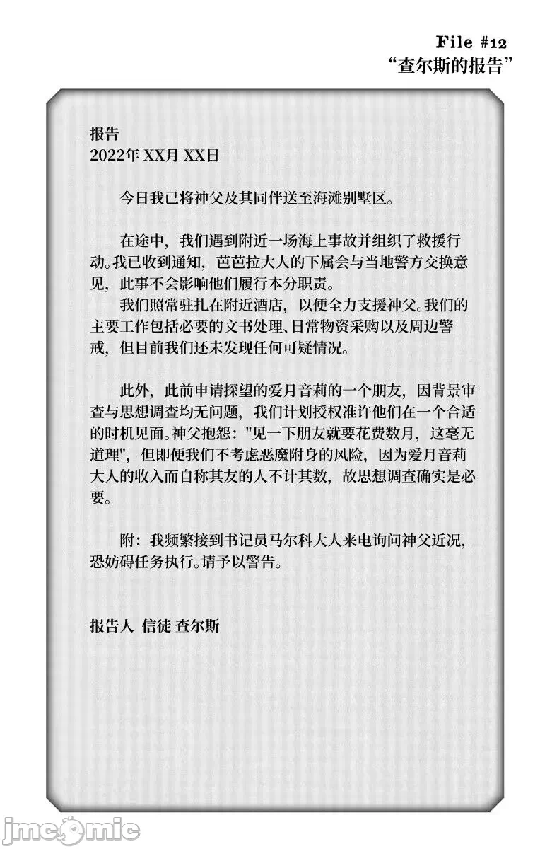 让驱魔师免于堕落 [有马あるま/フカヤマますく] エクソシストを堕とせない 第12话 - 24