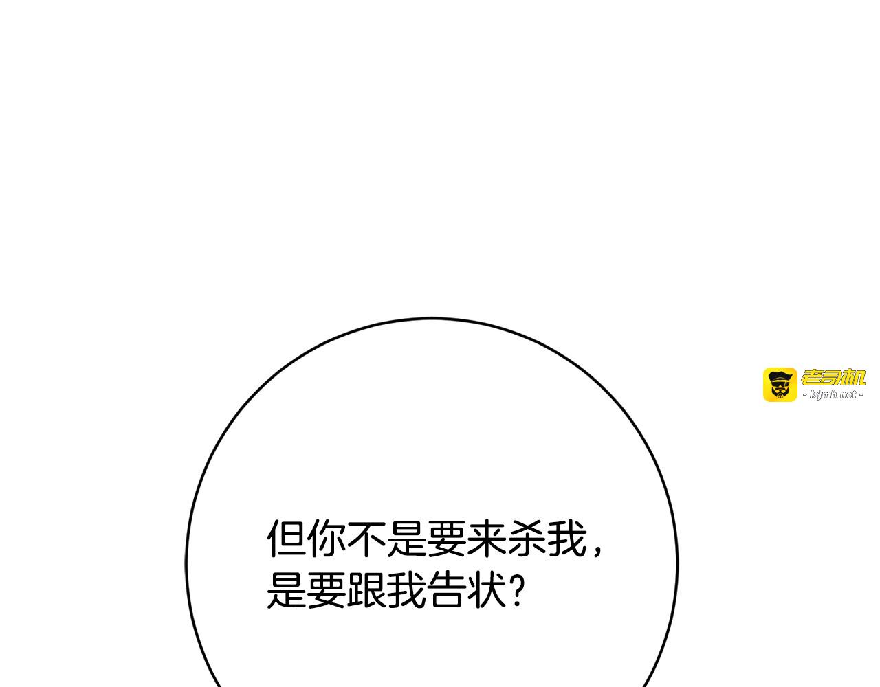 第166话 你逃不掉 第 109 页