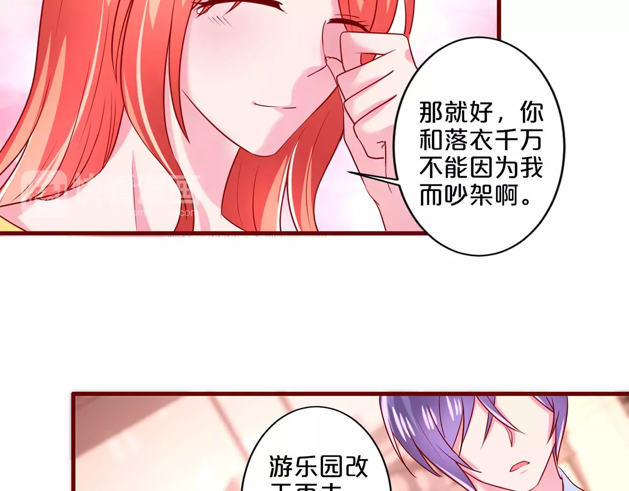 第70话 臭味相投 第 16 页