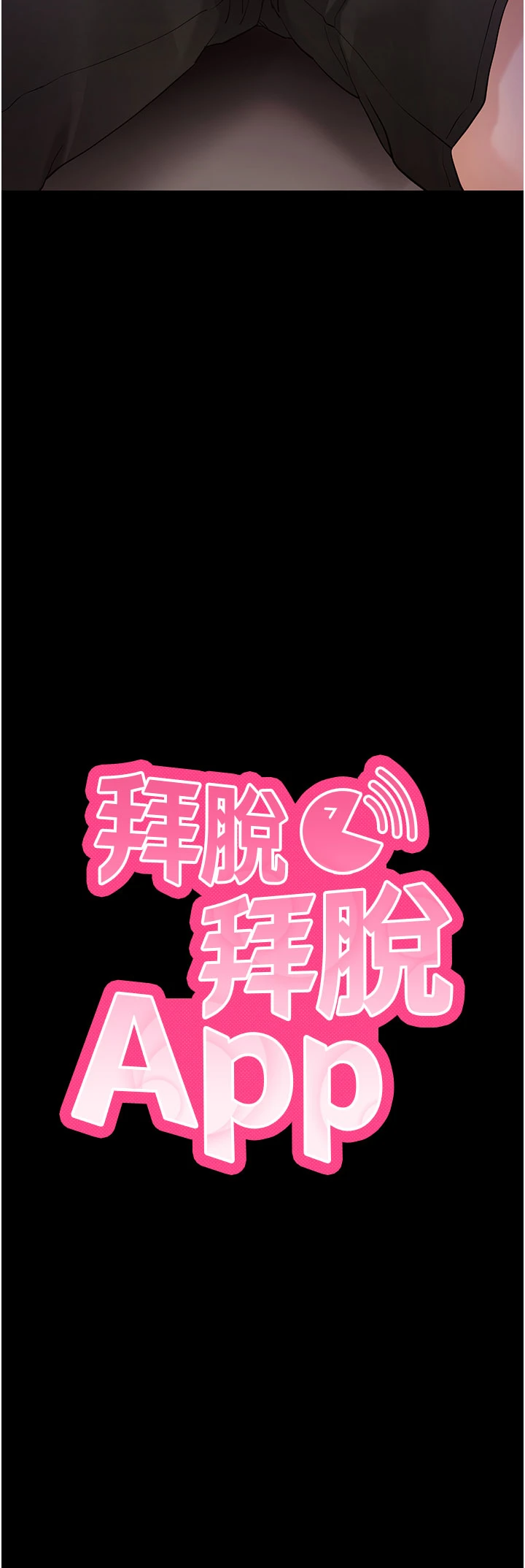 第53话 - 被废物搞高潮了 第 3 页