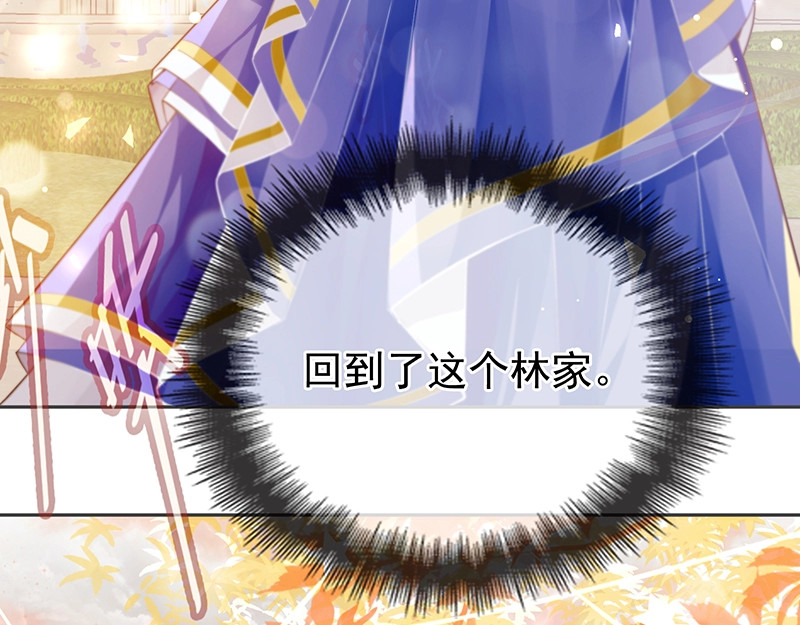 第1话 再回林家 第 6 页