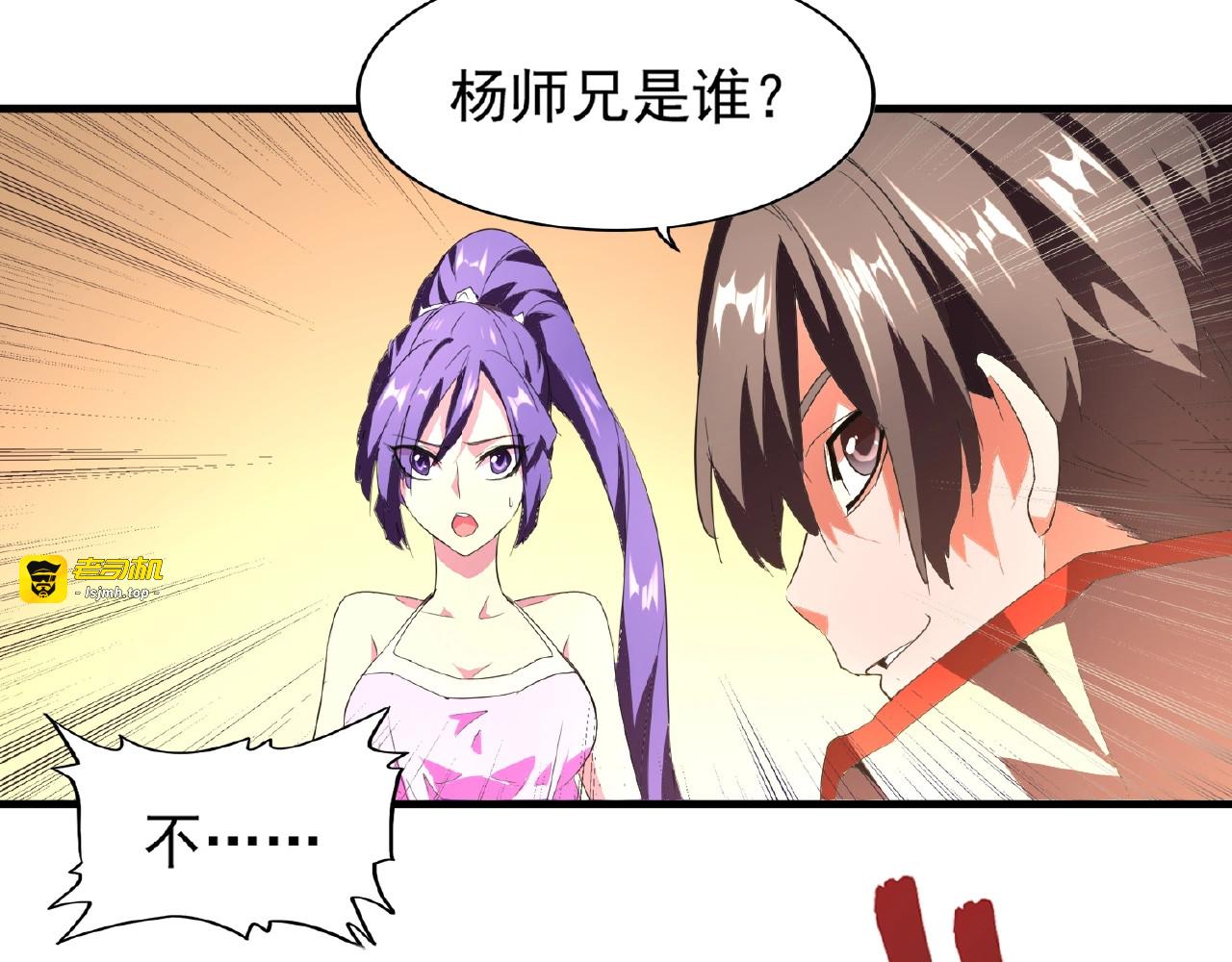 第18话 魔皇老中医（一） 第 9 页