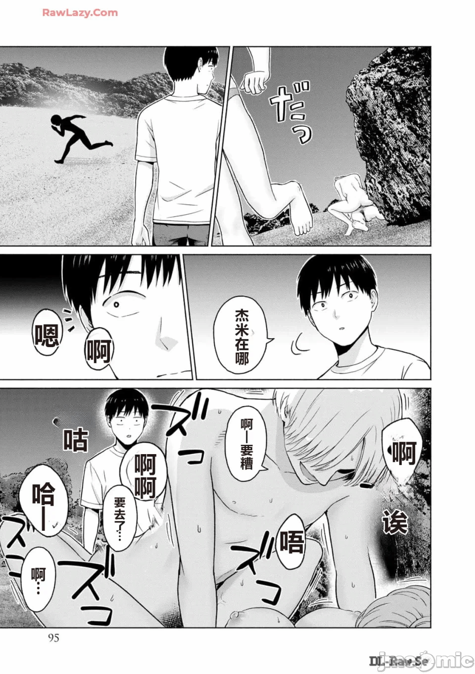 写真乐园！[AI翻译] [桂あいり/西木田景志] グラぱらっ！ 第3话 - 97