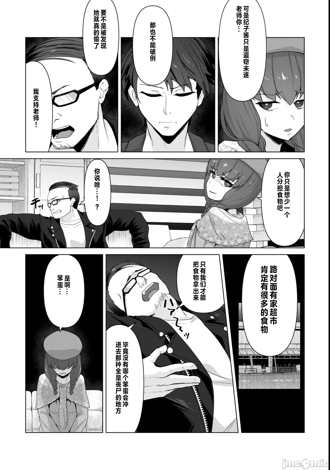 第9话9 第 16 页