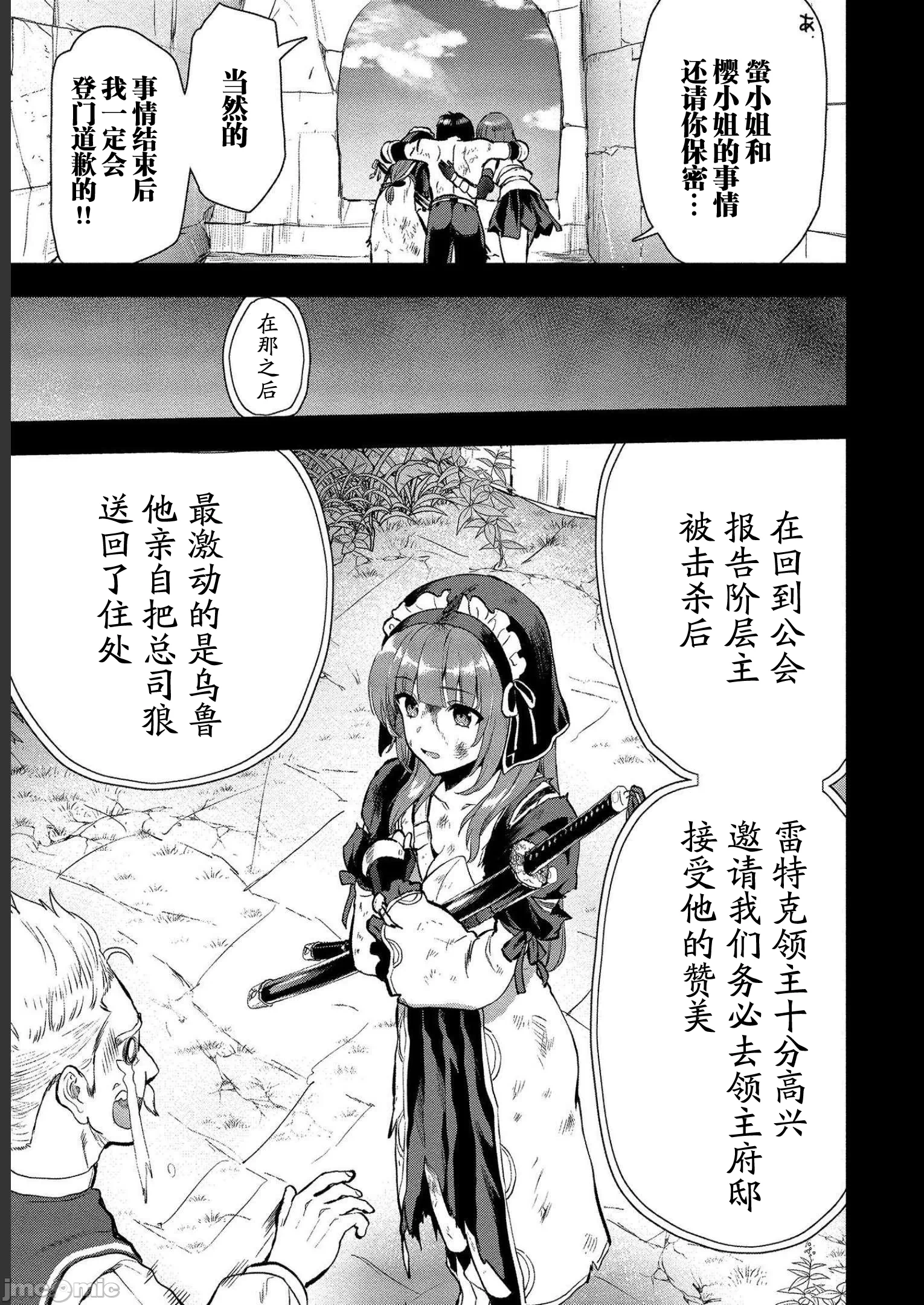 由魔剑师的魔剑开始的为了魔剑的后宫人生 [小岛纱] 魔剣师の魔剣による魔剣のためのハーレムライフ 第10话 - 15