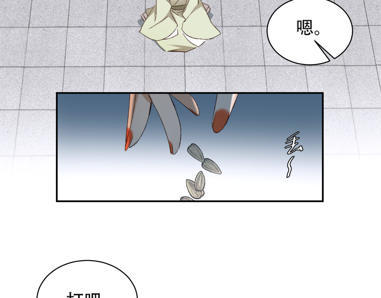 第15话 整肃后宫 第 20 页