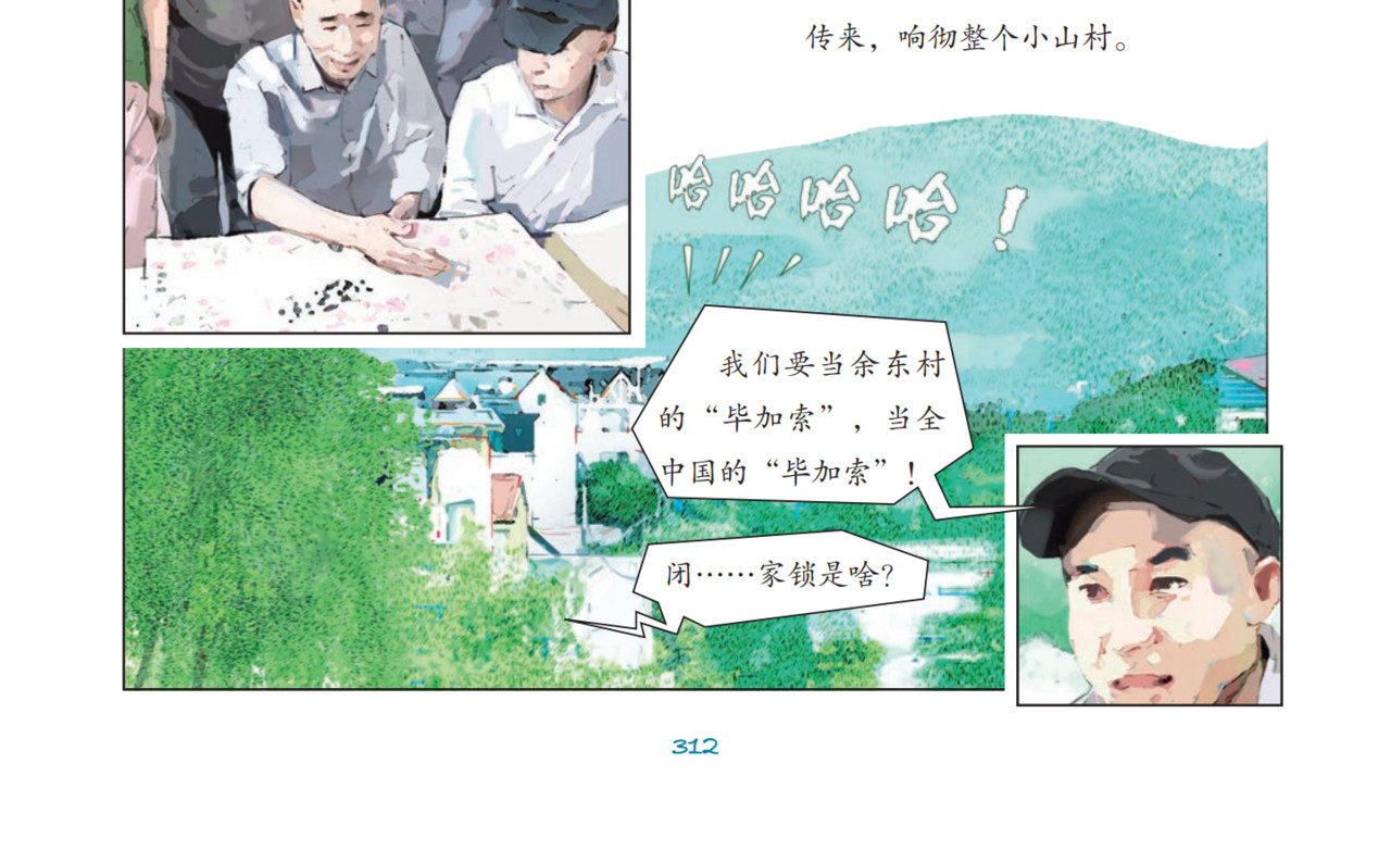 乡村“毕加索” 第 58 页