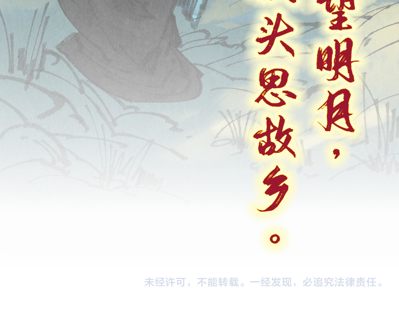 第290话 明月神体 第 108 页