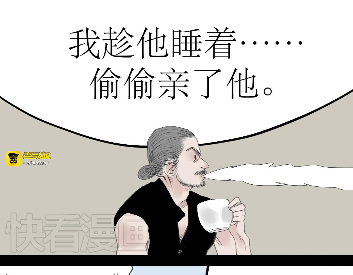第41话 我好像喜欢上了‘他’ 第 21 页