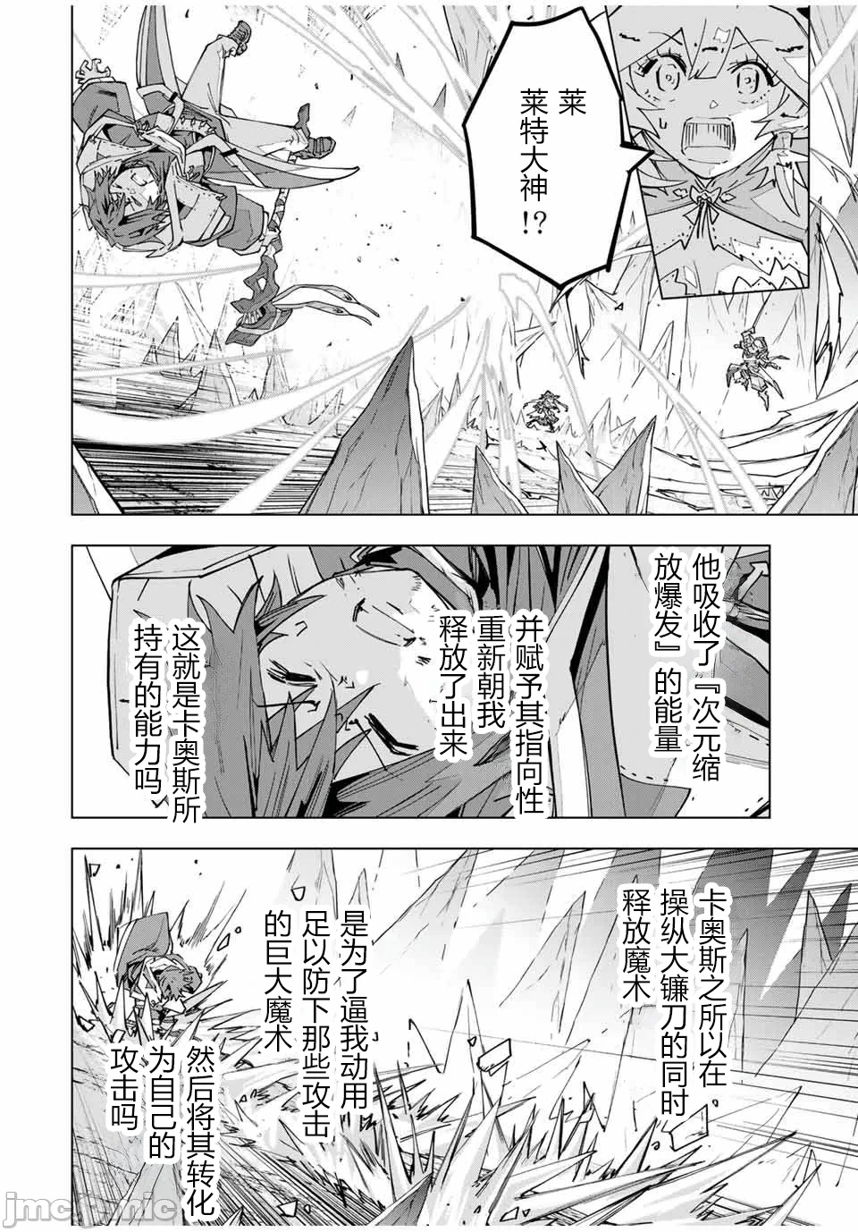 被信赖的伙伴在地下城深处追杀依靠恩惠『无限扭蛋』召唤等级9999的同伴们向世界和原队友復仇还要再补上一句『活该！』 [曲终之时个人汉化] [明镜シスイ、大前贵史] 信じていた仲间达にダンジョン奥地で杀されかけたがギフト『无限ガチャ』でレベル9999の仲间达を手に入れて元パーティーメンバーと世界に復讐&『ざまぁ!』します! 第130话 - 18