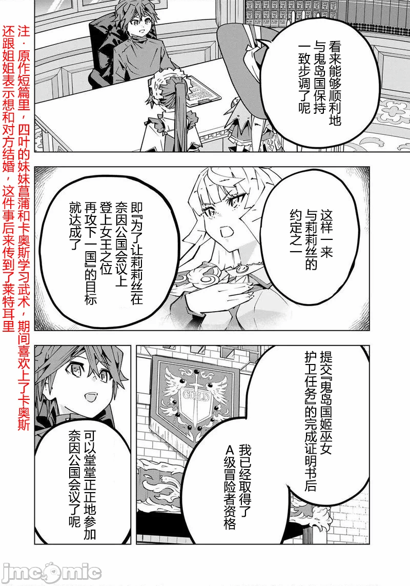 被信赖的伙伴在地下城深处追杀依靠恩惠『无限扭蛋』召唤等级9999的同伴们向世界和原队友復仇还要再补上一句『活该！』 [曲终之时个人汉化] [明镜シスイ、大前贵史] 信じていた仲间达にダンジョン奥地で杀されかけたがギフト『无限ガチャ』でレベル9999の仲间达を手に入れて元パーティーメンバーと世界に復讐&『ざまぁ!』します! 第199话 - 11