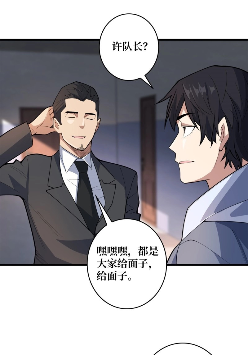 第99话 第99话 凌依依 第 16 页