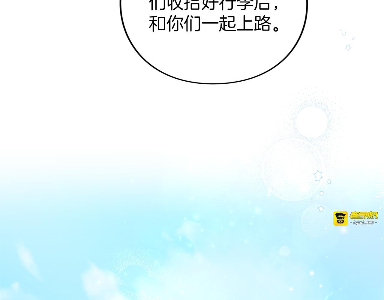第52话 旅行 第 67 页