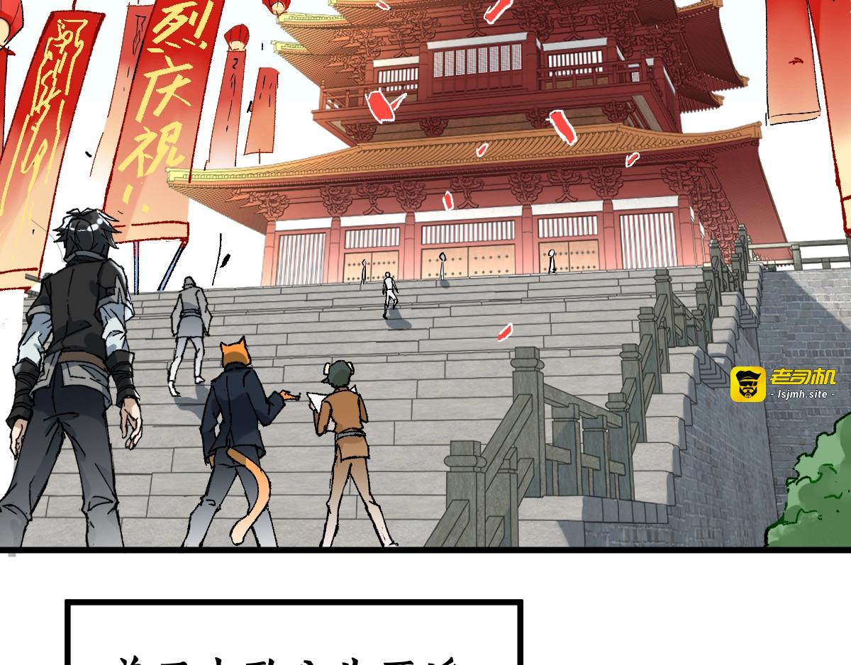 第85话 兽王“鸿门宴” 第 97 页