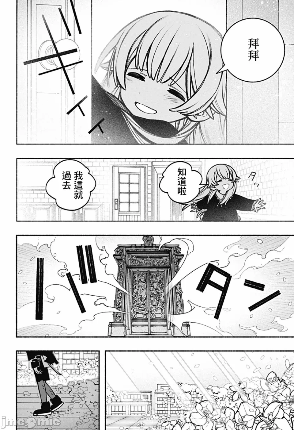 让驱魔师免于堕落 [有马あるま/フカヤマますく] エクソシストを堕とせない 第33话 - 22