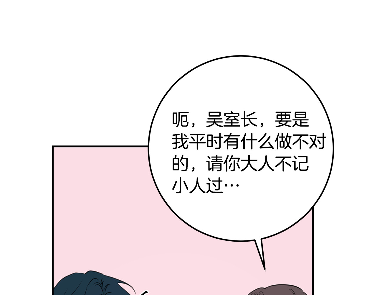 第98话 霸气归来 第 20 页