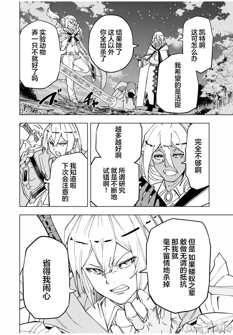 被信赖的伙伴在地下城深处追杀依靠恩惠『无限扭蛋』召唤等级9999的同伴们向世界和原队友復仇还要再补上一句『活该！』 [曲终之时个人汉化] [明镜シスイ、大前贵史] 信じていた仲间达にダンジョン奥地で杀されかけたがギフト『无限ガチャ』でレベル9999の仲间达を手に入れて元パーティーメンバーと世界に復讐&『ざまぁ!』します! 第15话 - 14