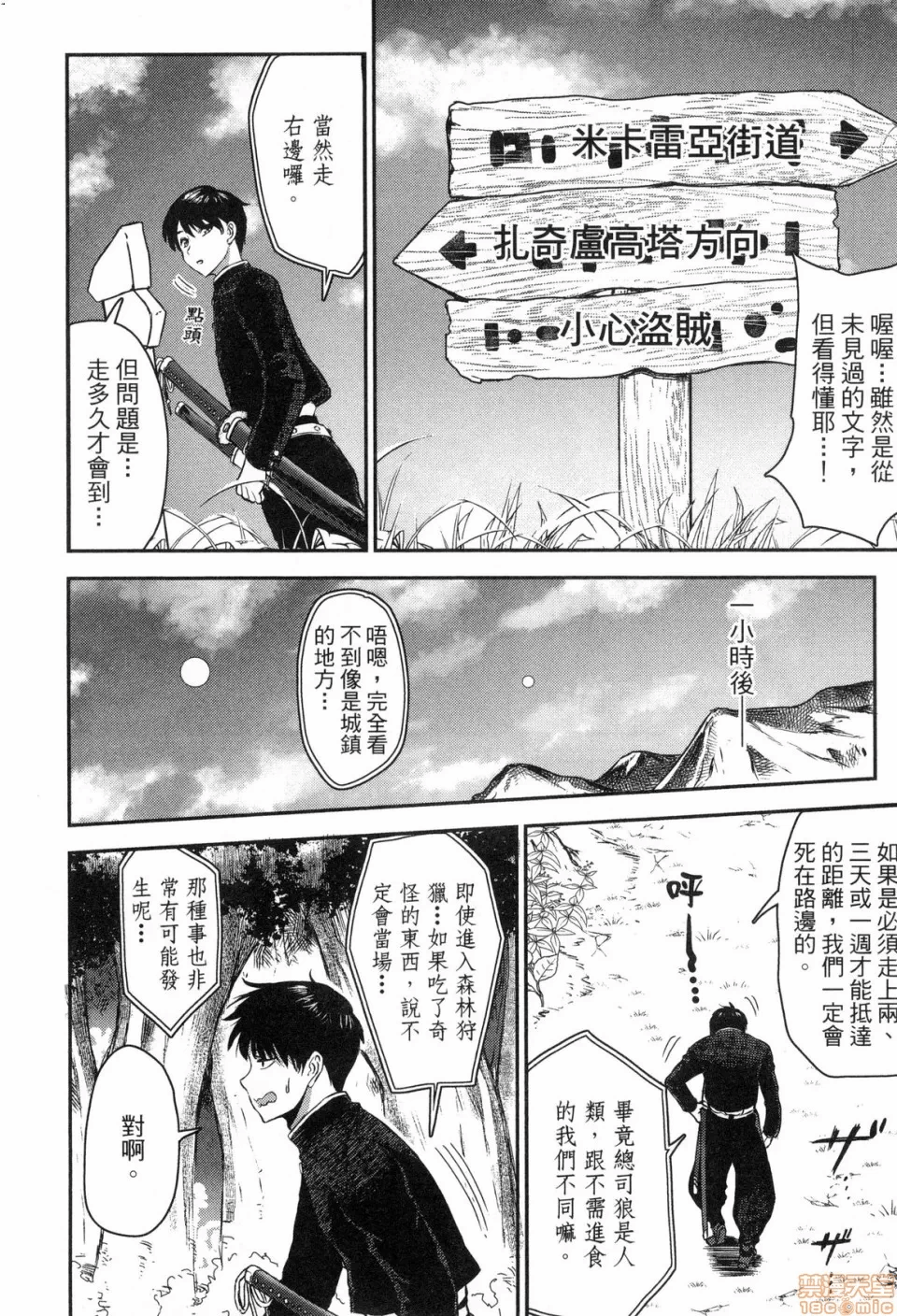 由魔剑师的魔剑开始的为了魔剑的后宫人生 [小岛纱] 魔剣师の魔剣による魔剣のためのハーレムライフ 第1话 - 20