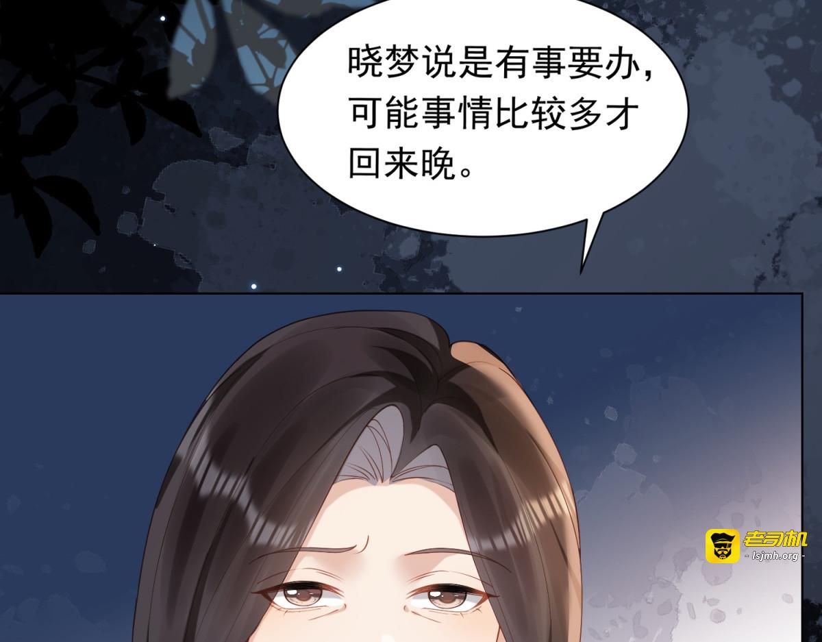 第21话 苏晓梦你别想挣扎！ 第 151 页
