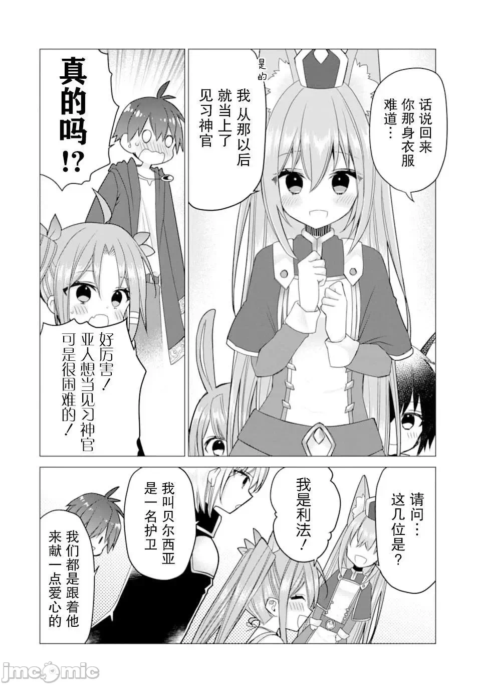 被冒险者开除后作为炼金术师重新启航！ [绿茶汉化组] [佐々木さざめき/绀野贤护/狮子唐/あれっくす] 冒険者をクビになったので、錬金术师として出直します! ~辺境开拓?よし、俺に任せとけ! 第19话 - 14