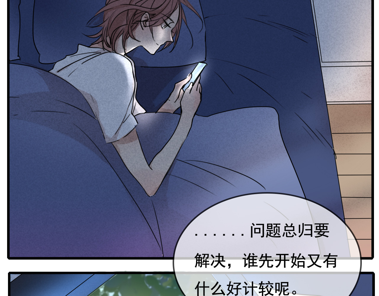 第60话 会给对方带来困扰吗 第 42 页
