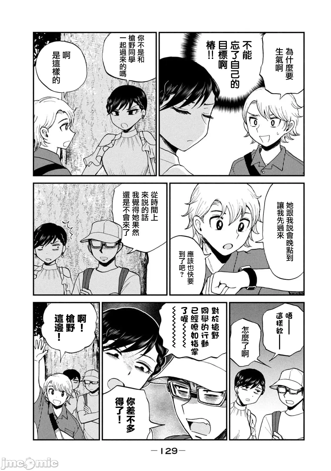 蛮横无理的大小姐正在感到苦闷 [鹅妈妈汉化组] [木下由一] あらくれお嬢様はもんもんしている 第27话 - 15