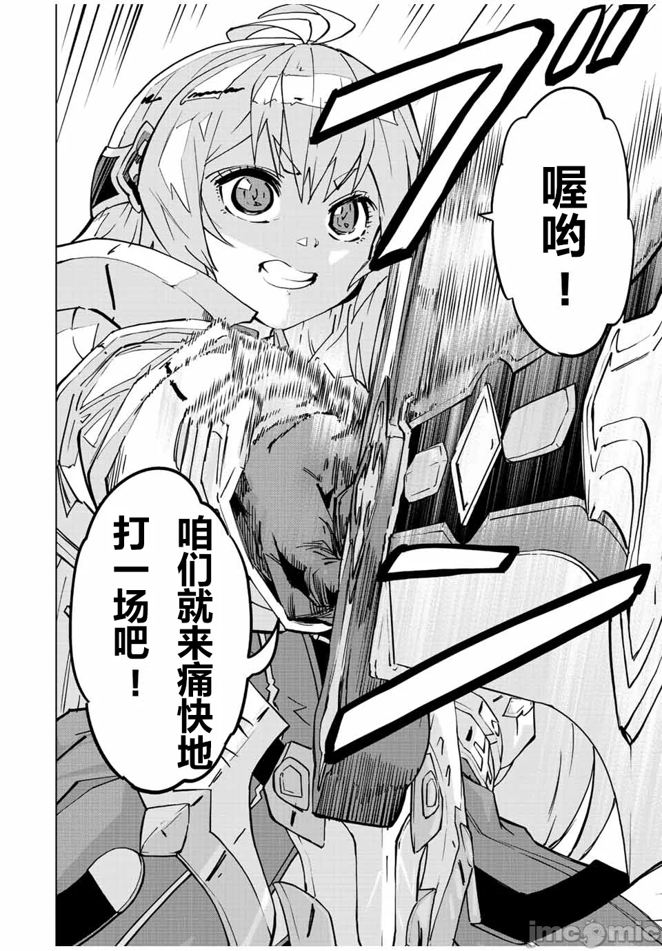 被信赖的伙伴在地下城深处追杀依靠恩惠『无限扭蛋』召唤等级9999的同伴们向世界和原队友復仇还要再补上一句『活该！』 [曲终之时个人汉化] [明镜シスイ、大前贵史] 信じていた仲间达にダンジョン奥地で杀されかけたがギフト『无限ガチャ』でレベル9999の仲间达を手に入れて元パーティーメンバーと世界に復讐&『ざまぁ!』します! 第40话 - 5