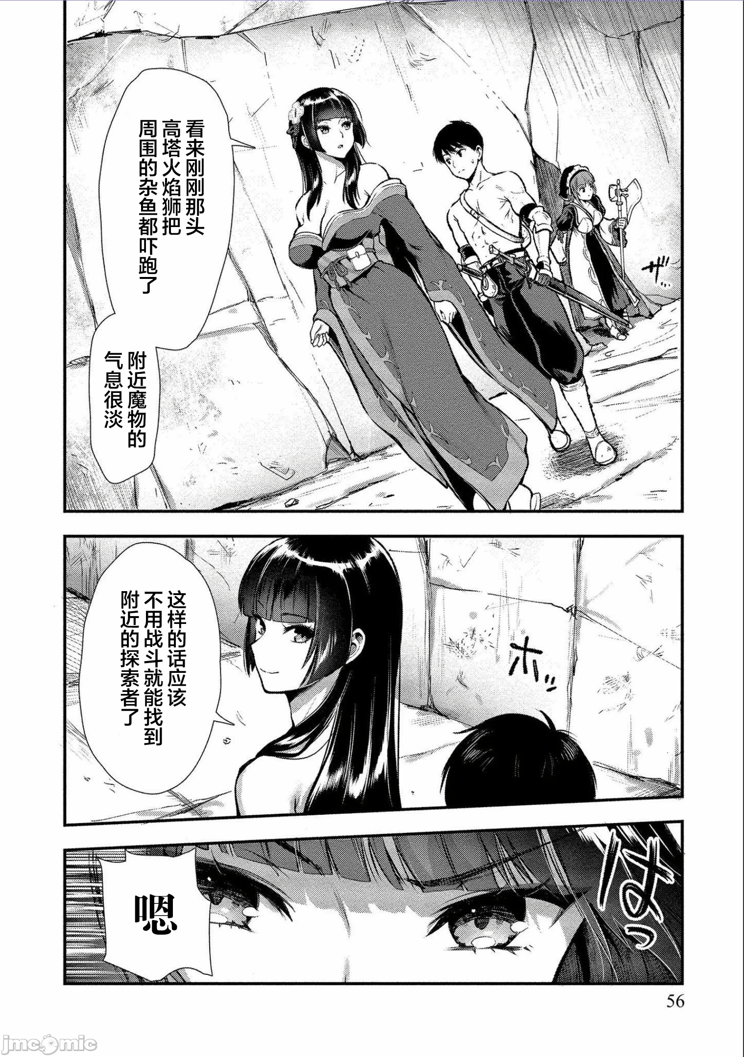 由魔剑师的魔剑开始的为了魔剑的后宫人生 [小岛纱] 魔剣师の魔剣による魔剣のためのハーレムライフ 第3话 - 24