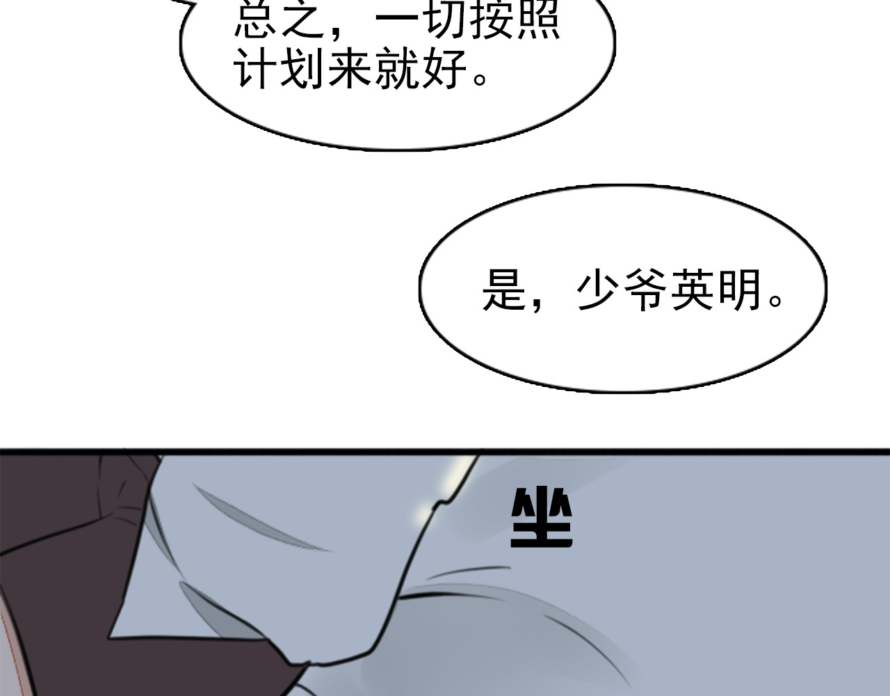 第17话 傻白甜是反派？！ 第 50 页