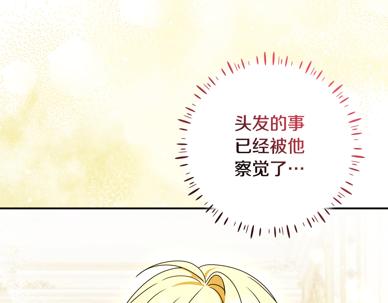 第59话 暖心的坦诚 第 72 页