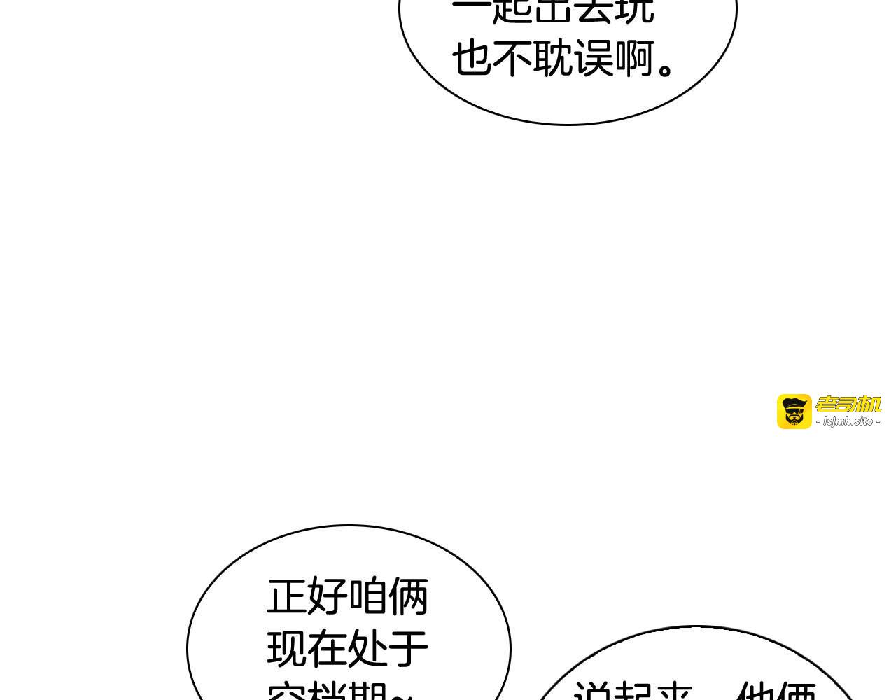 番外57 毕业旅游 第 63 页