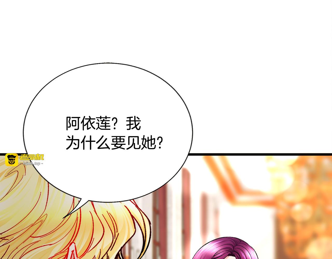 第62话 未婚夫吃醋 第 7 页