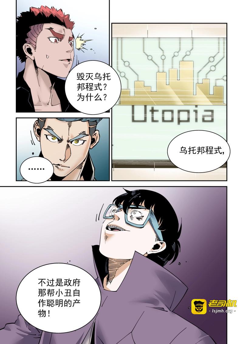 第283话 新世界篇283.建立者10 第 7 页