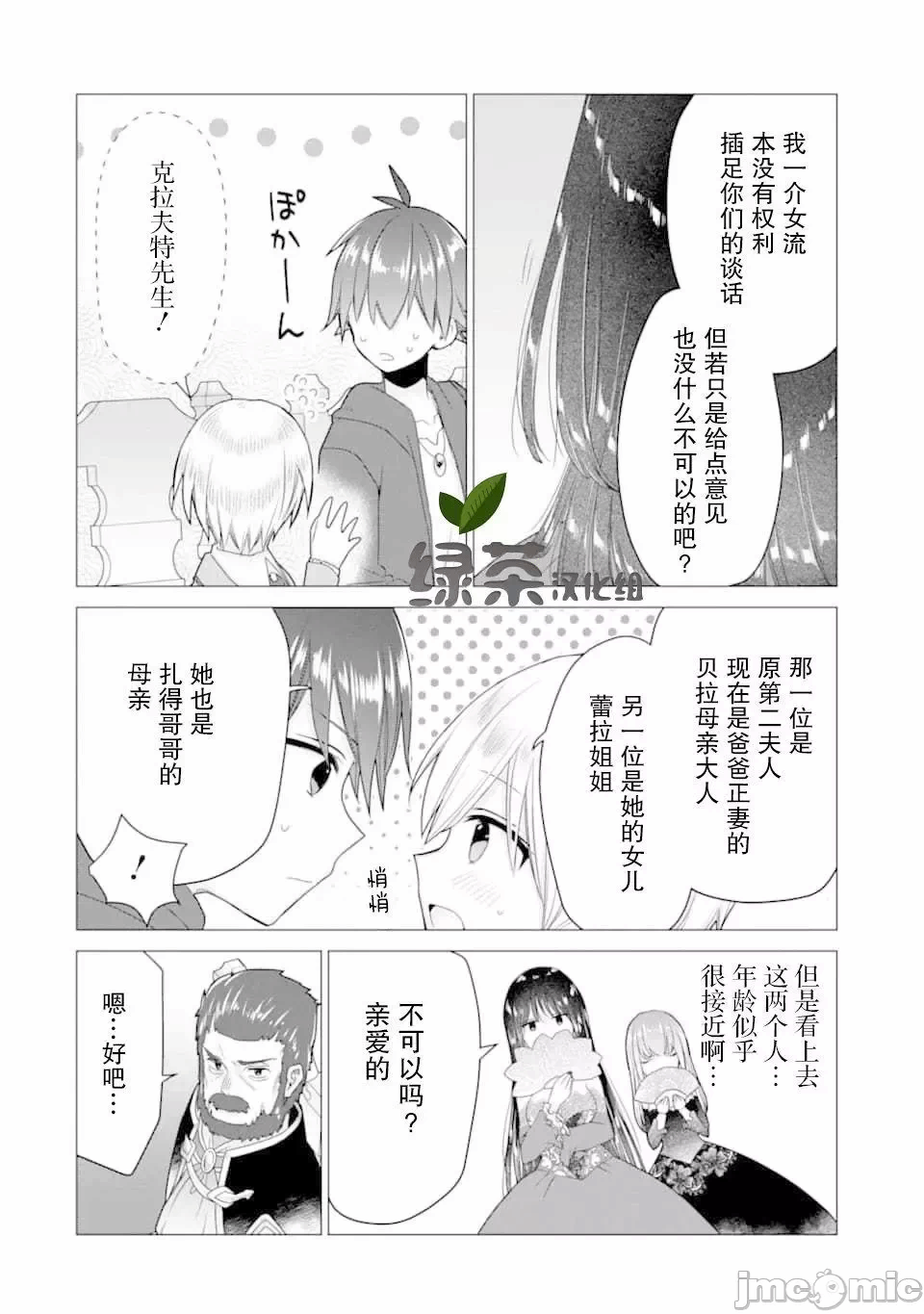 被冒险者开除后作为炼金术师重新启航！ [绿茶汉化组] [佐々木さざめき/绀野贤护/狮子唐/あれっくす] 冒険者をクビになったので、錬金术师として出直します! ~辺境开拓?よし、俺に任せとけ! 第17话 - 6