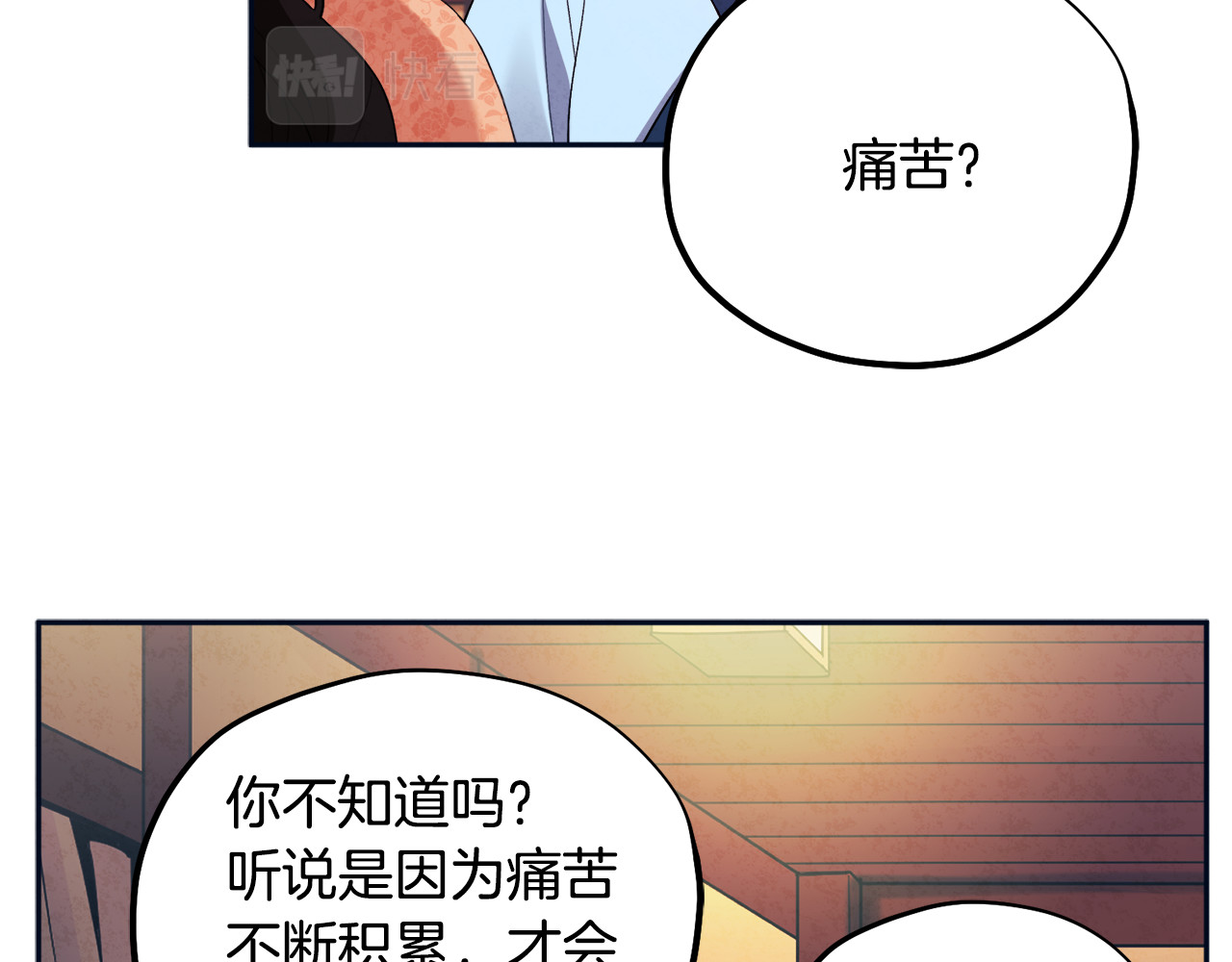 第29话 如何攻略他 第 44 页