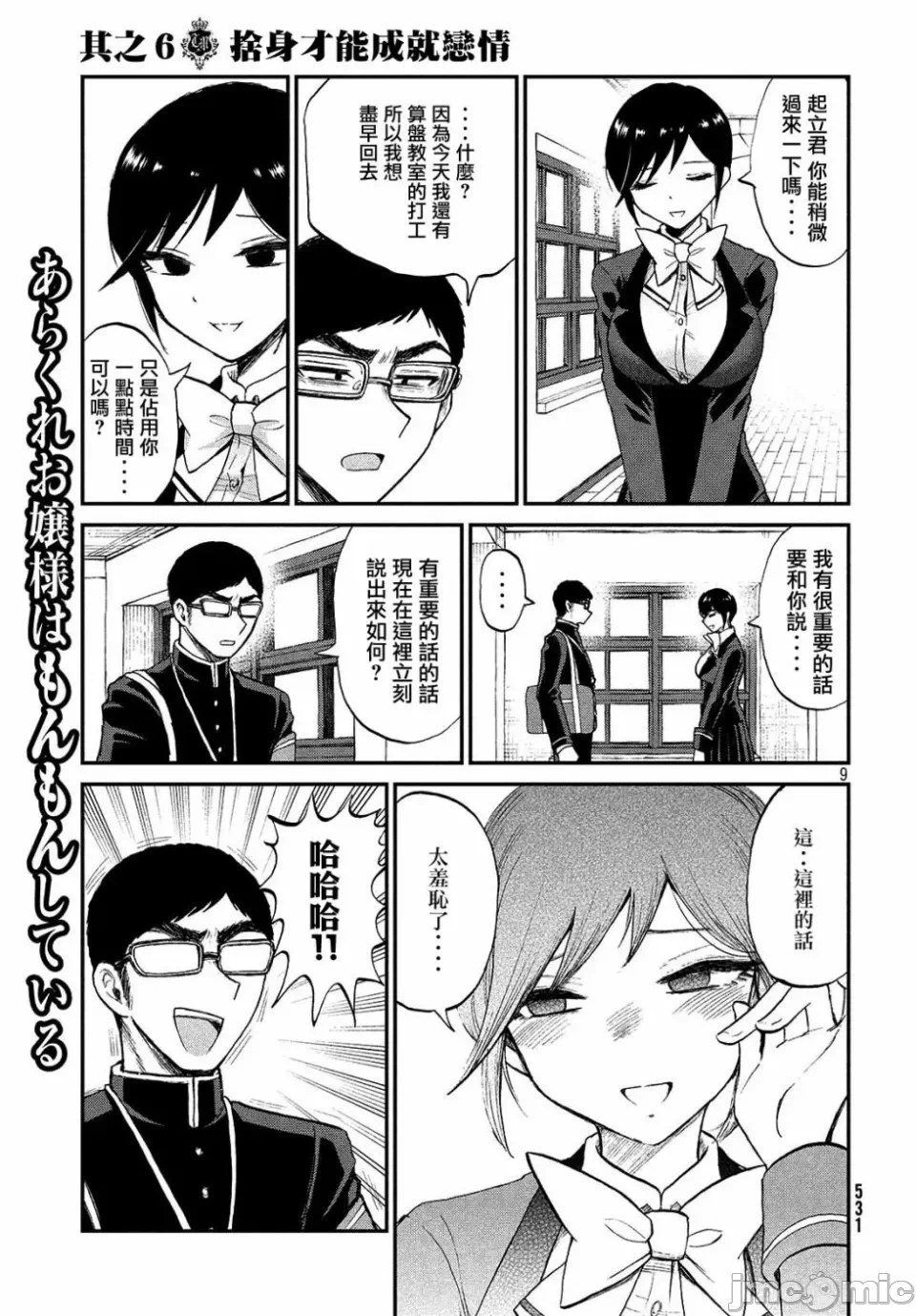 蛮横无理的大小姐正在感到苦闷 [鹅妈妈汉化组] [木下由一] あらくれお嬢様はもんもんしている 第6话 - 8