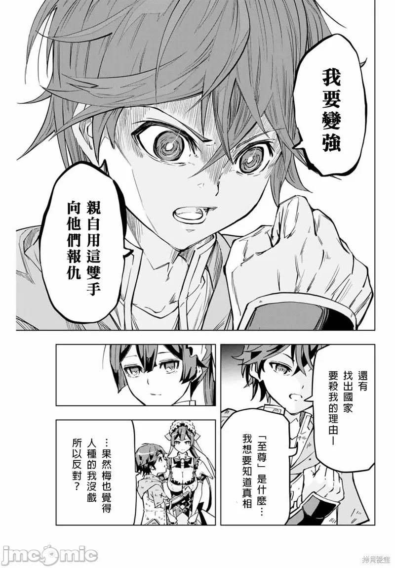 被信赖的伙伴在地下城深处追杀依靠恩惠『无限扭蛋』召唤等级9999的同伴们向世界和原队友復仇还要再补上一句『活该！』 [曲终之时个人汉化] [明镜シスイ、大前贵史] 信じていた仲间达にダンジョン奥地で杀されかけたがギフト『无限ガチャ』でレベル9999の仲间达を手に入れて元パーティーメンバーと世界に復讐&『ざまぁ!』します! 第2话 - 17