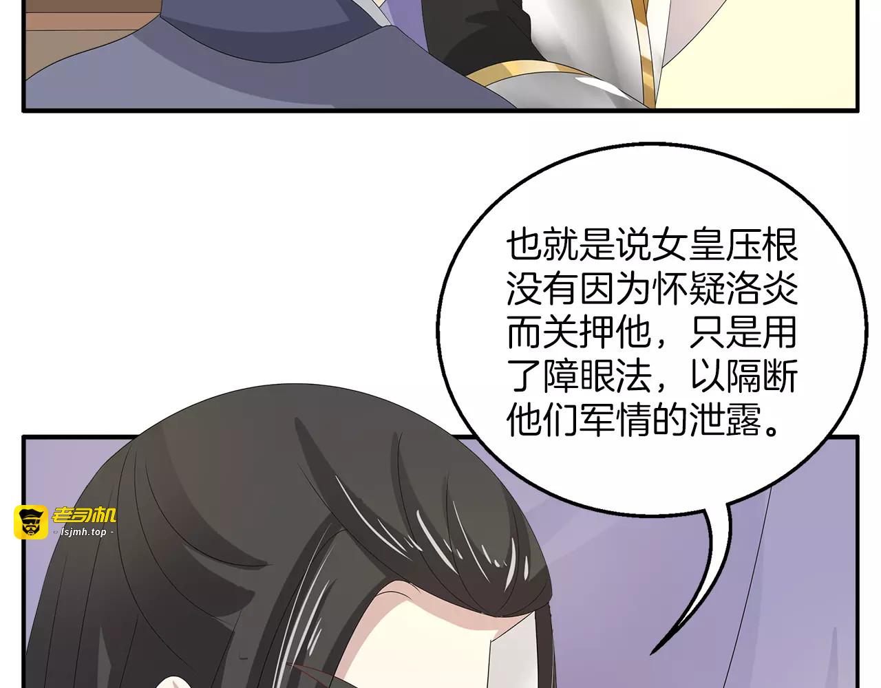 第28话 一见钟情 第 75 页
