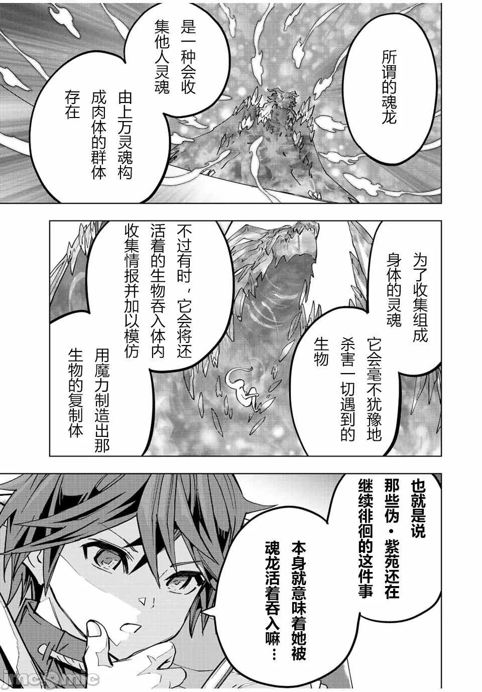 被信赖的伙伴在地下城深处追杀依靠恩惠『无限扭蛋』召唤等级9999的同伴们向世界和原队友復仇还要再补上一句『活该！』 [曲终之时个人汉化] [明镜シスイ、大前贵史] 信じていた仲间达にダンジョン奥地で杀されかけたがギフト『无限ガチャ』でレベル9999の仲间达を手に入れて元パーティーメンバーと世界に復讐&『ざまぁ!』します! 第55话 - 19