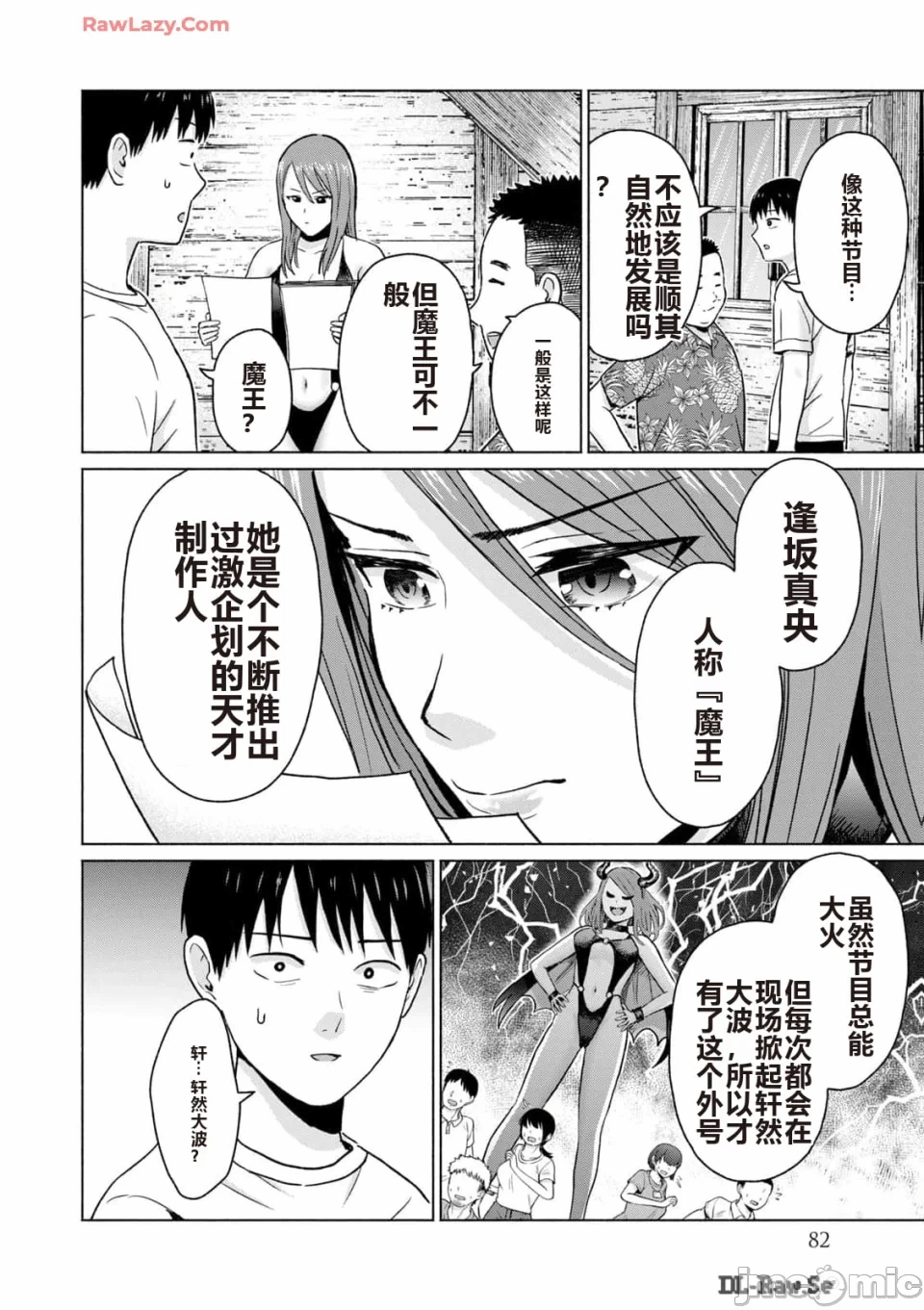 写真乐园！[AI翻译] [桂あいり/西木田景志] グラぱらっ！ 第3话 - 84