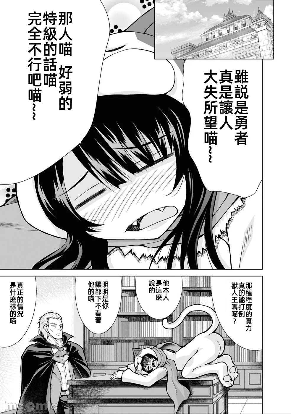 被招唤到异世界获得斩击异能开启简单模式 [神代家家长 止田卓史 矶カズナリ] 异世界に召唤されたんだけど、なんでも斩れてしまう権能を手に入れたのでイージーモードでした。 第5话 - 11