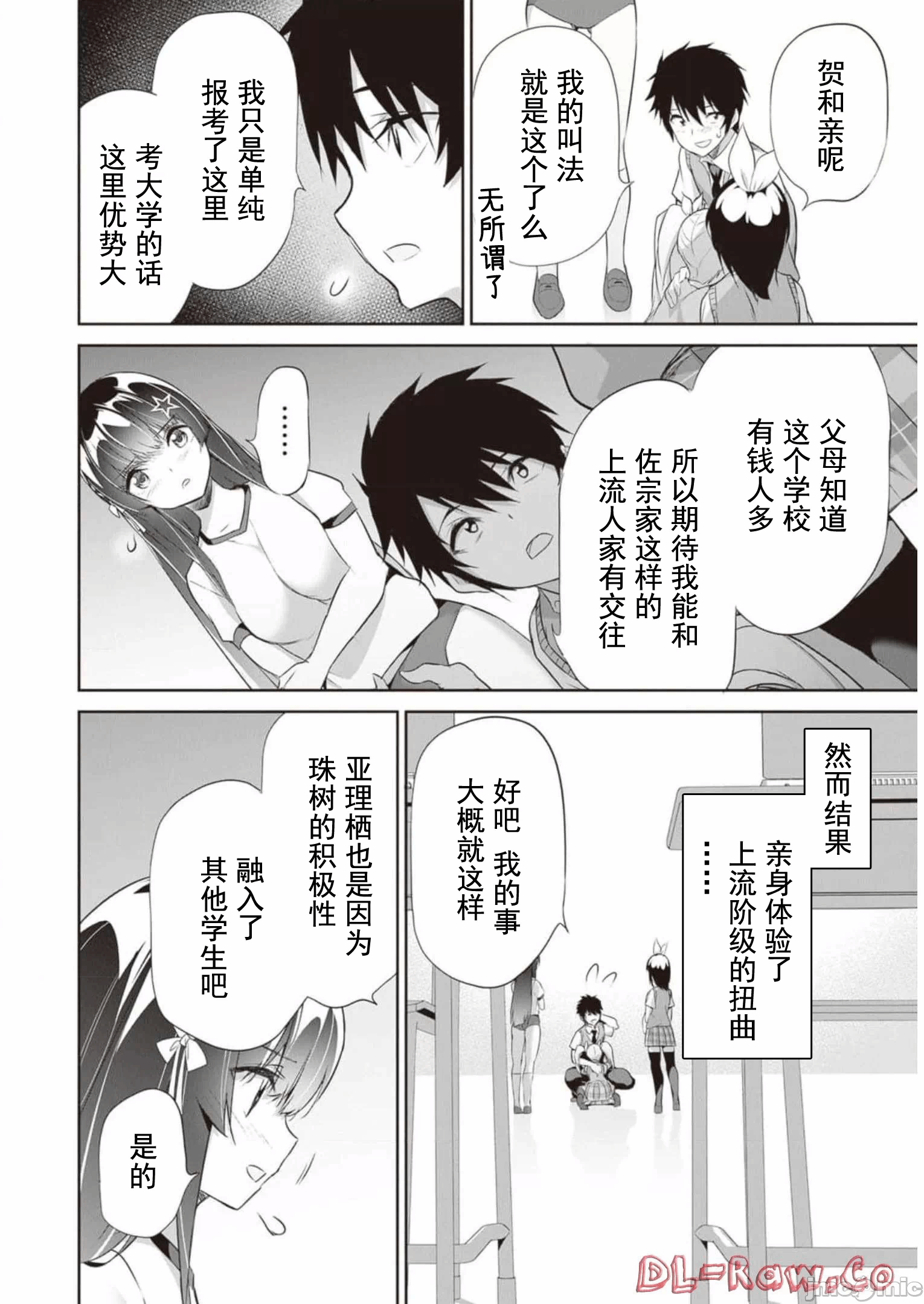 我在异世界因赋予魔法和召唤魔法而左右为难 [ツカモリシュウジ 横冢司 マニャ子] ぼくは异世界で付与魔法と召唤魔法を天秤にかける 第17话 - 8