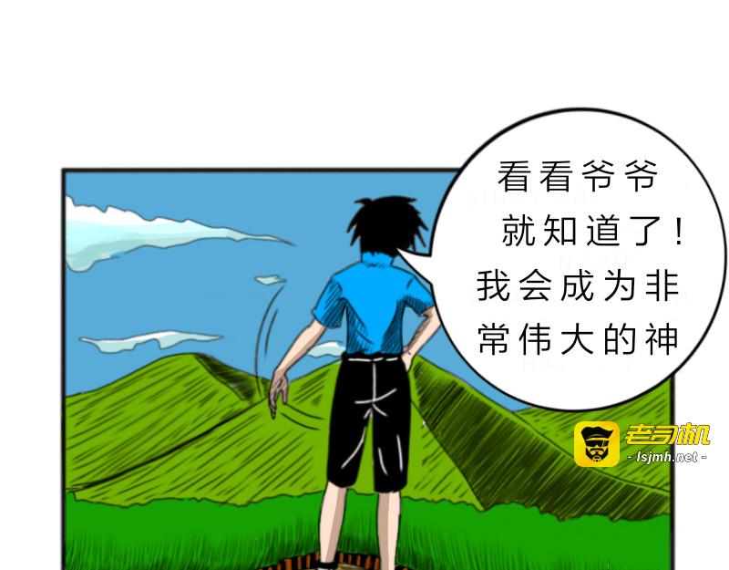 第二章: 被猴子打败 第 23 页