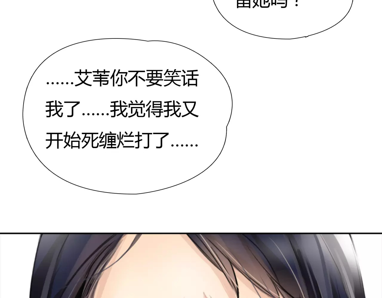 第20话 爱的卑微 第 46 页